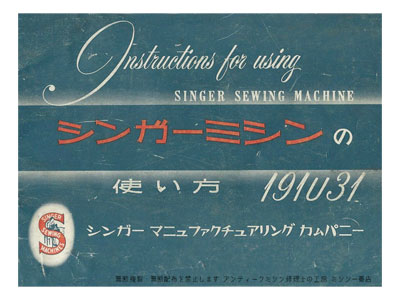 SINGER 191U 家庭用ミシン