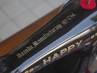 HAPPY ハッピー製 家庭用足踏みミシン