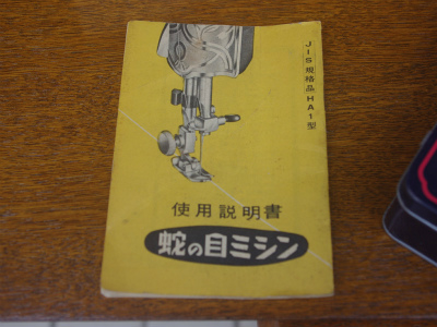 Janome ジャノメ製 家庭用足踏みミシン