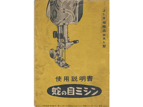 Janome ジャノメ製 家庭用足踏みミシン