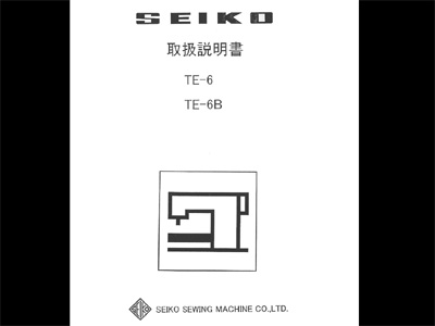 SEIKO TE-1 セイコー製 工業用腕ミシン